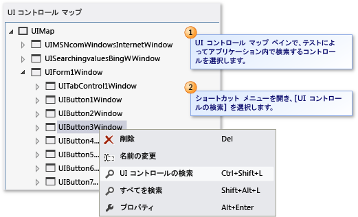 UI コントロールの検索