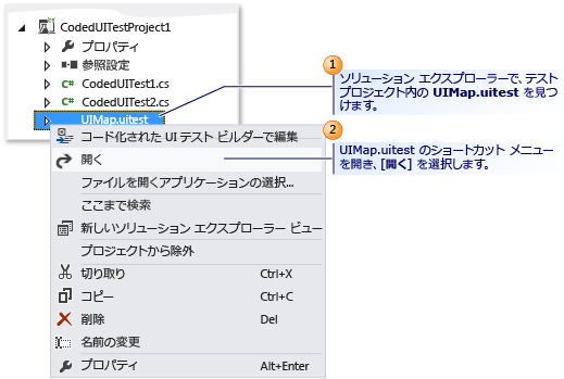 コード化された UI テスト ビルダーを使用したコンテキスト メニューの編集