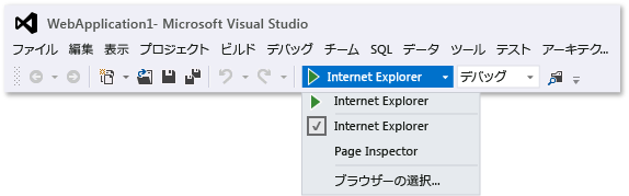 Web ブラウザーのデバッグ オプションの選択