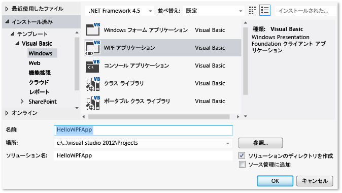 Visual Basic WPF プロジェクトの作成、HelloWPFApp