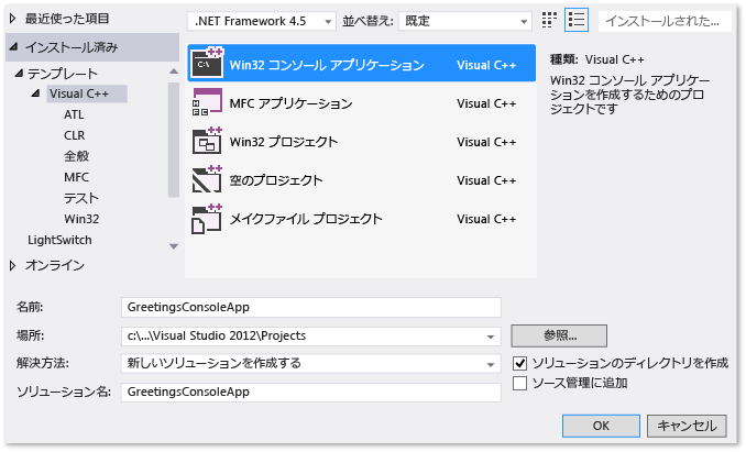 Win32 コンソール アプリケーション テンプレート