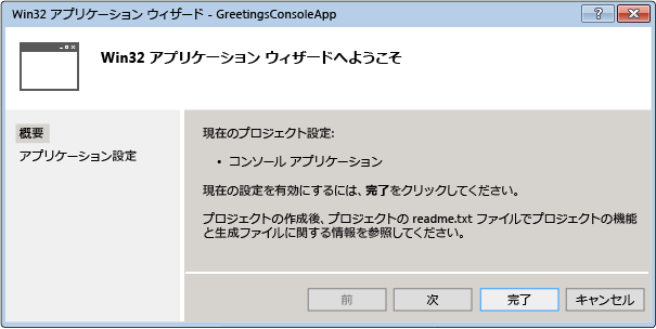 Win32 コンソール アプリケーション ウィザード