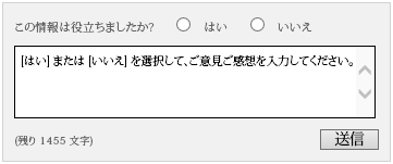 このフィードバック ツールは、TechNet の各 Project Server ライブラリ記事の最後に表示されます。