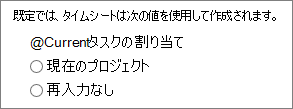 既定のタイムシート作成モード。