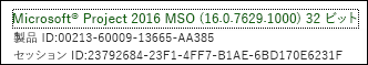 Project Online デスクトップ クライアントのビルド番号。