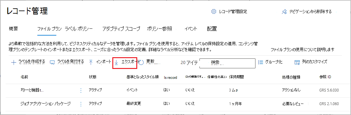 ファイル計画をエクスポートするオプション。