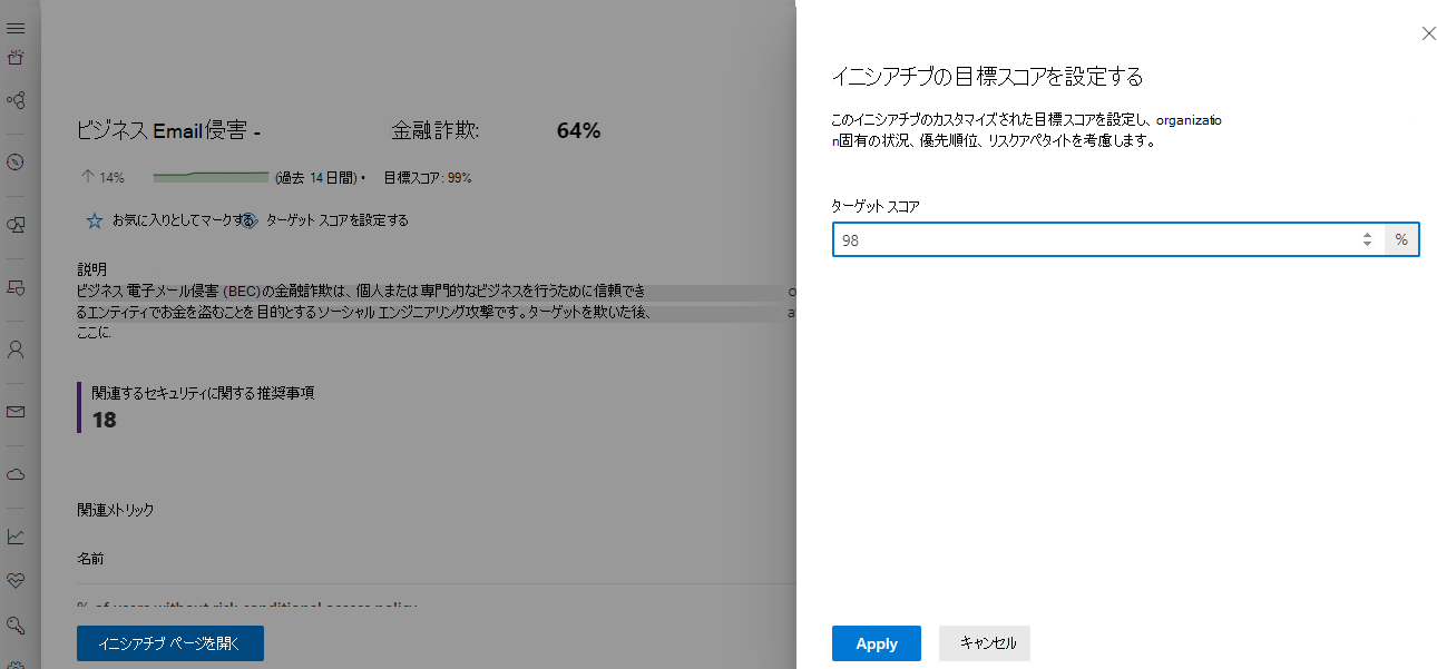 イニシアチブターゲットを設定するウィンドウのスクリーンショット。