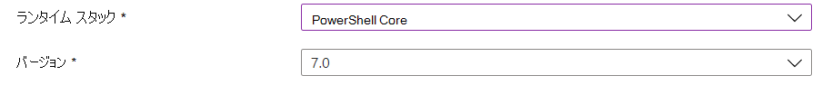 [ランタイムスタック] と [バージョン] フィールドが強調表示された Azure portal のスクリーンショット