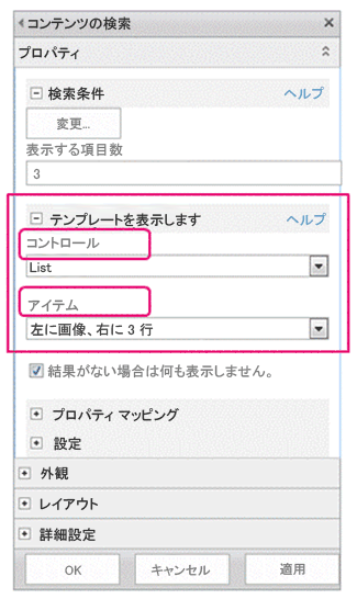 コンテンツ検索 Web パーツのツール ウィンドウ