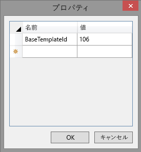 Visual Studio におけるアクセス許可一覧のための [プロパティ] ダイアログ。プロパティ名は「Base List ID」に、値は「106」に設定されています。