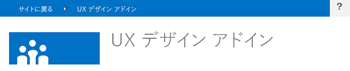 Web ページ内のクロム コントロール