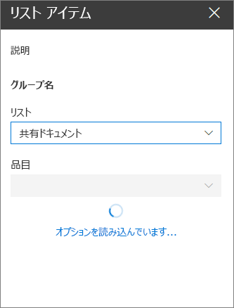 List ドロップダウンでリストを選択した後、選択可能な項目を読み込む Item ドロップダウン