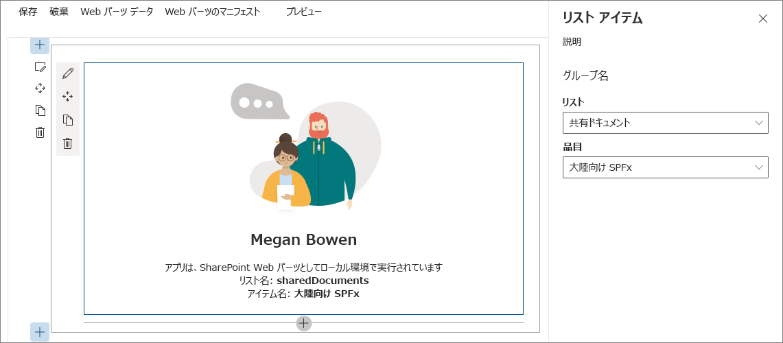 Web パーツにレンダリングされた、選択したリストと項目