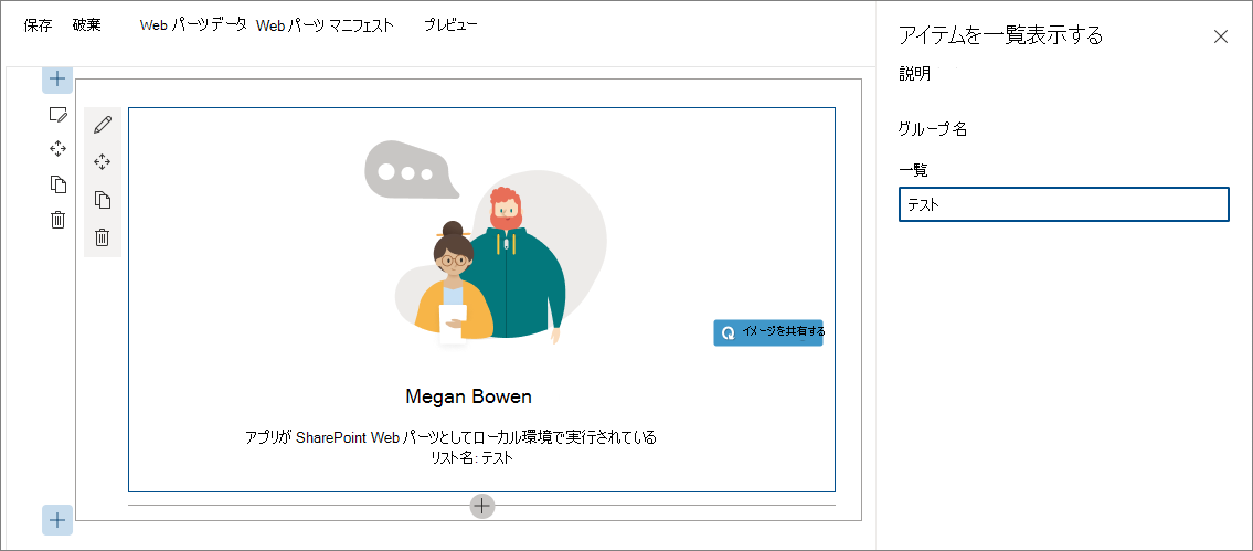 'listName' プロパティの値が表示されている Web パーツ