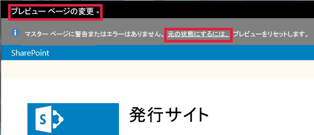 [プレビュー ページの変更] ボタンと [プレビュー ページのリセット] ボタン