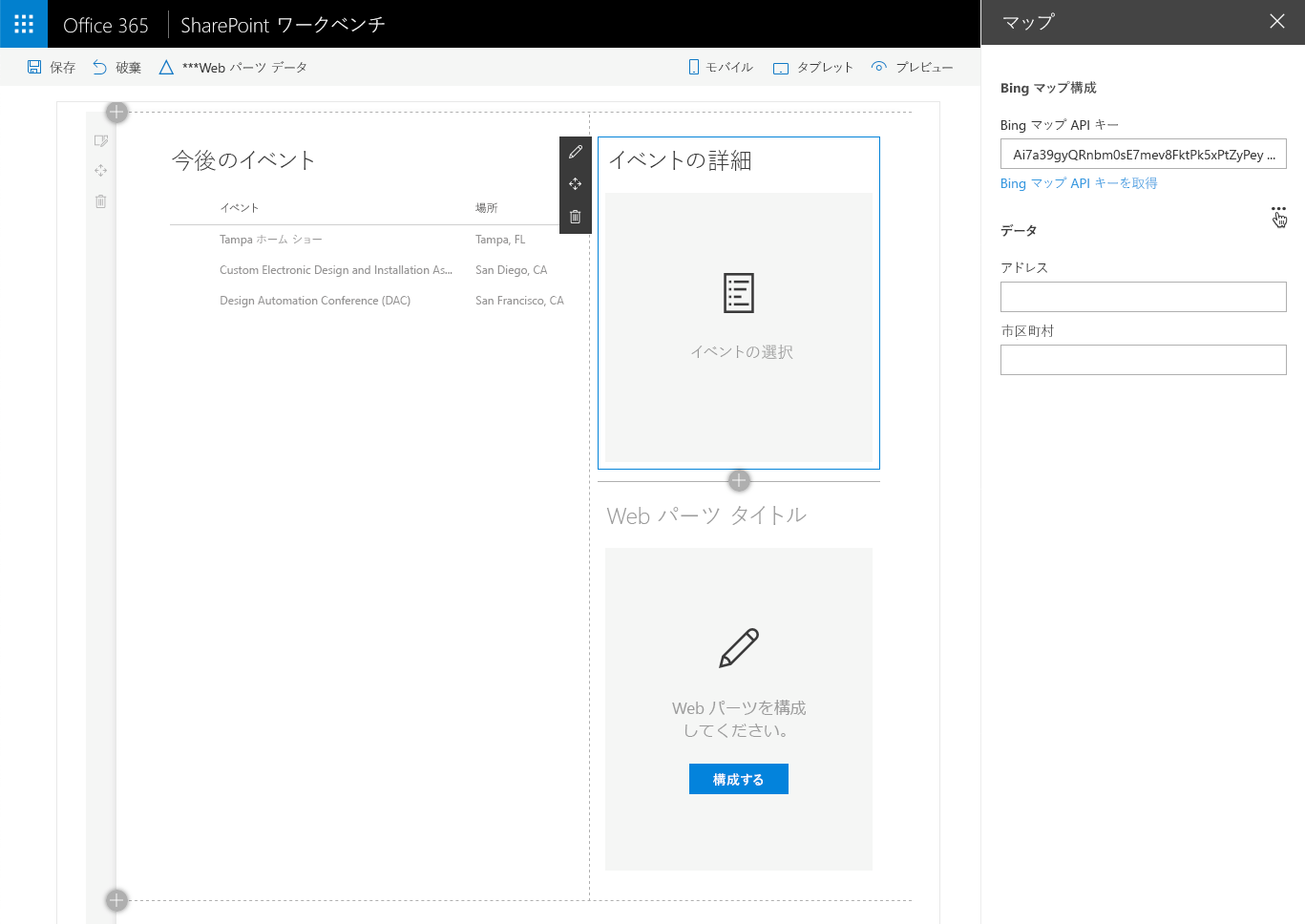 SharePoint Framework の Web パーツを動的データ ソースに接続するために使用する Web パーツのプロパティ ウィンドウで省略記号に置かれたマウス ポインター