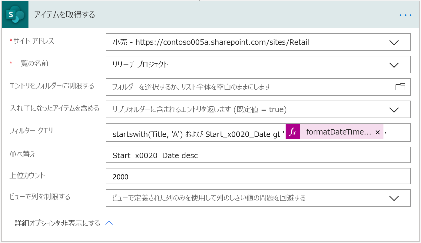 [アイテムの取得] アクションの ODATA フィルター クエリ