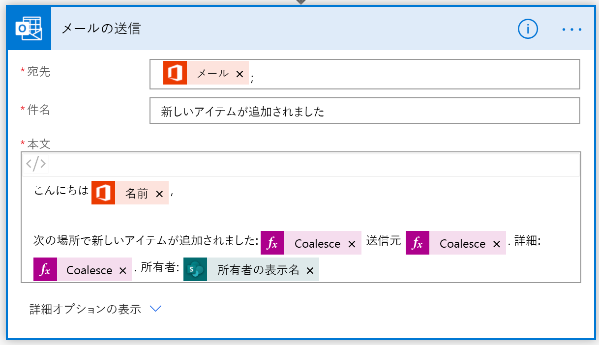 フロー デザイナー - 所有者の動的コンテンツを追加する - 本文