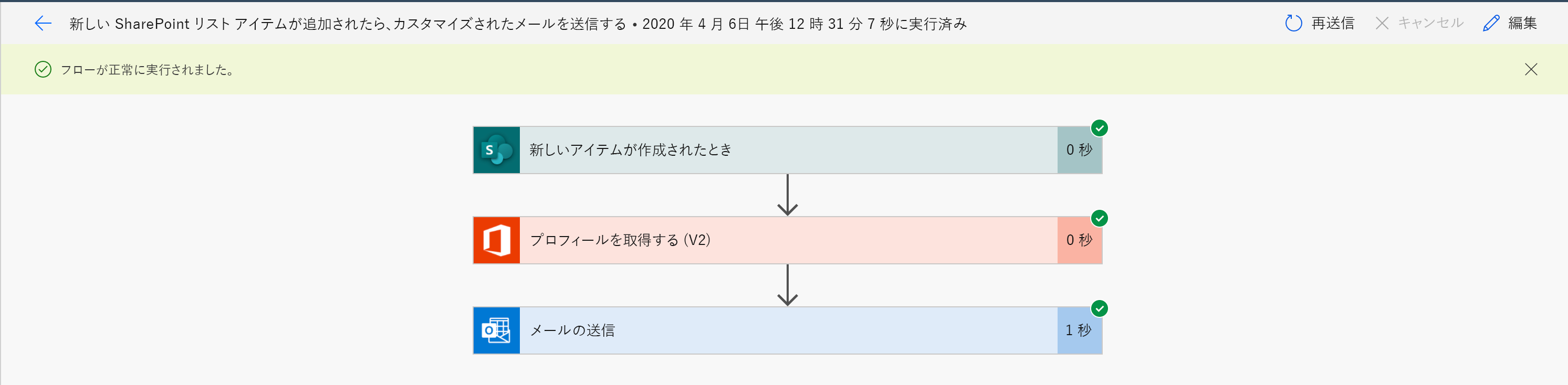 フローデザイナー-フロー実行履歴