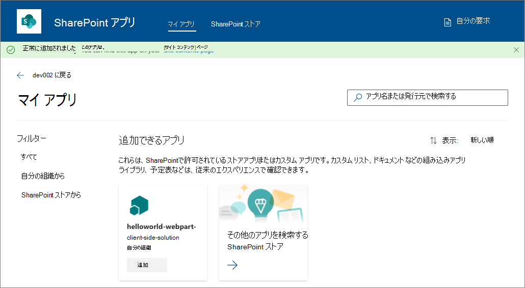 アプリをサイトに追加する