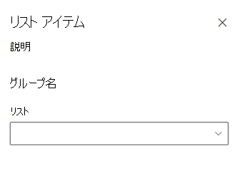 選択可能なリストに関する情報の読み込み中に、Web パーツに表示される読み込みインジケーター