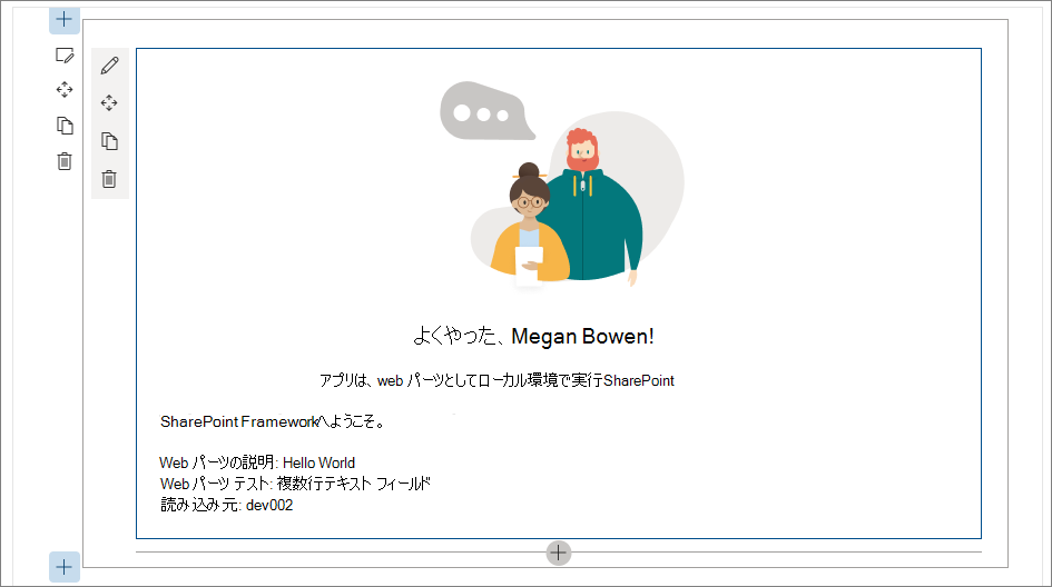 SharePoint サイト内の SharePoint ページのコンテキスト