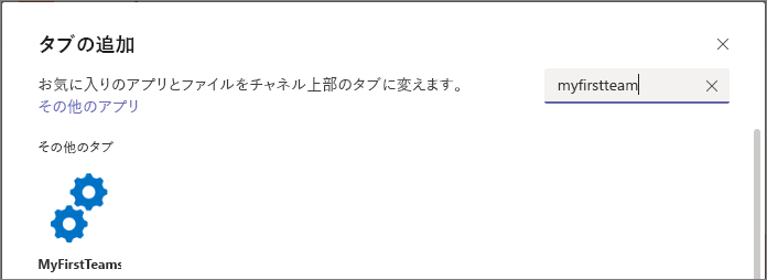 タブを追加する