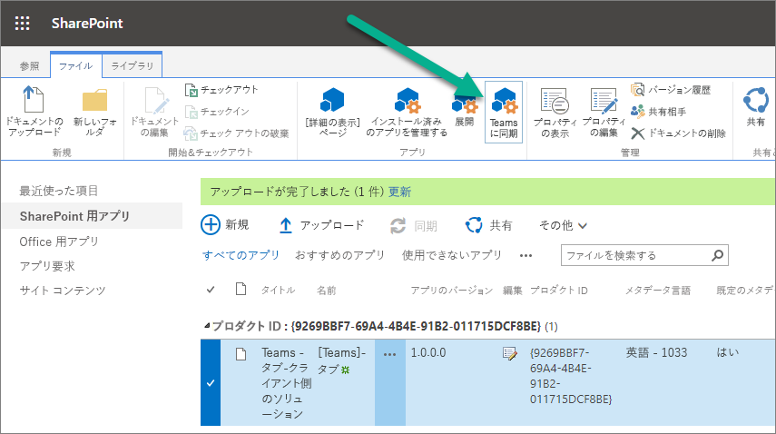 Teams に同期