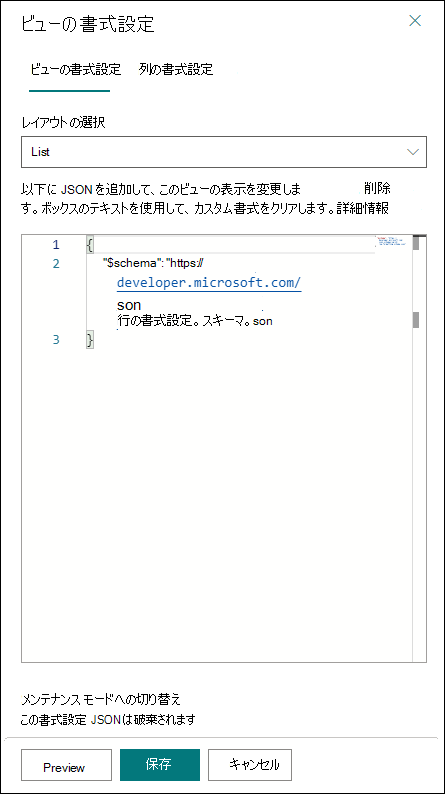 リスト レイアウトの書式設定ウィンドウ