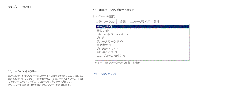 SharePoint サイト テンプレート