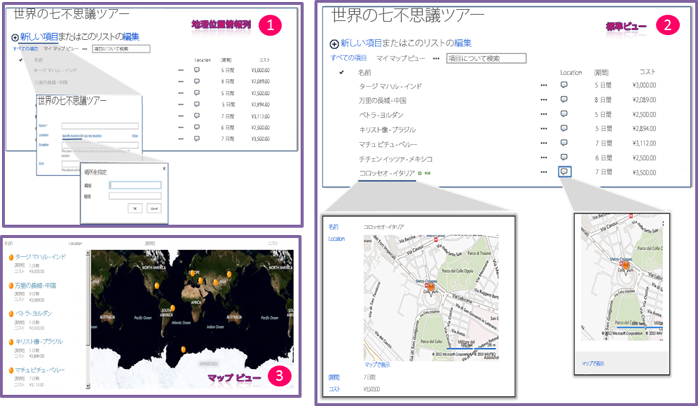 既定の位置情報およびマップ機能