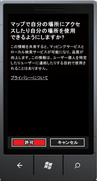 地図のプライバシー ポリシーを許可