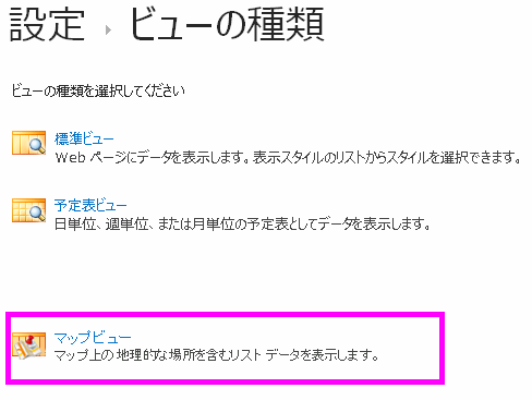 ビューの種類の一覧から [マップ ビュー] を選択