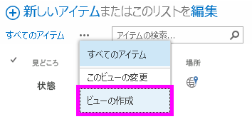 SharePoint リスト用のコントロール ボックス メニューの編集