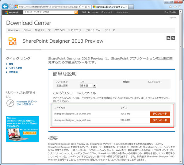 SharePoint Designer 2013 のダウンロード ページ