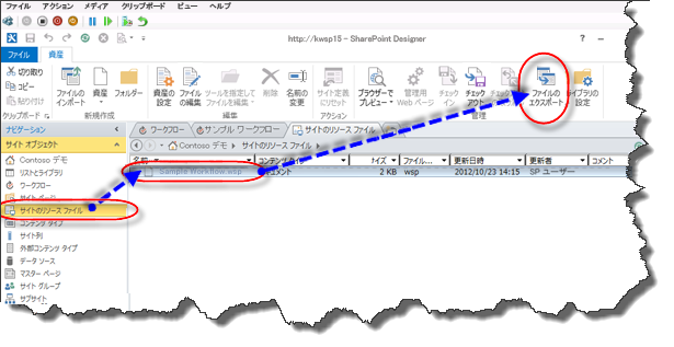 SPD からワークフロー ファイルをエクスポート。