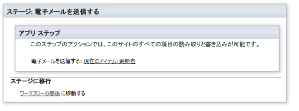 アプリ ステップ内の電子メール アクション。