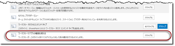 [ワークフローでアプリの権限機能を使える] 機能