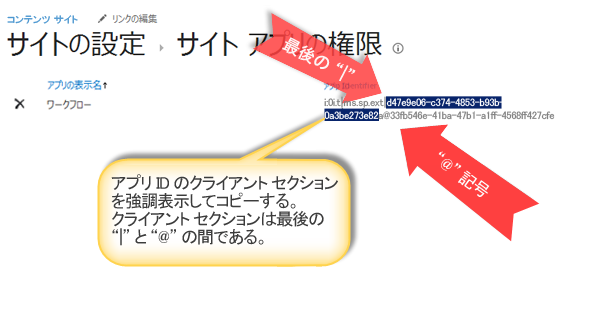 アプリ ID の選択