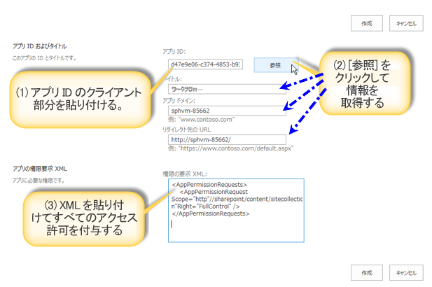 アプリ ID の参照。