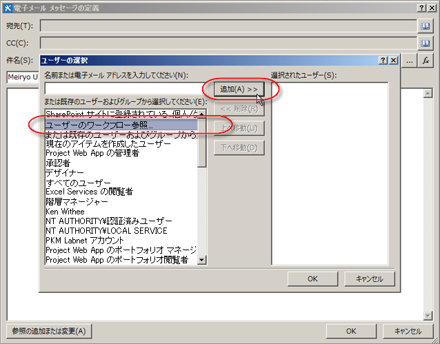 [ユーザーのワークフロー参照] を選択します。