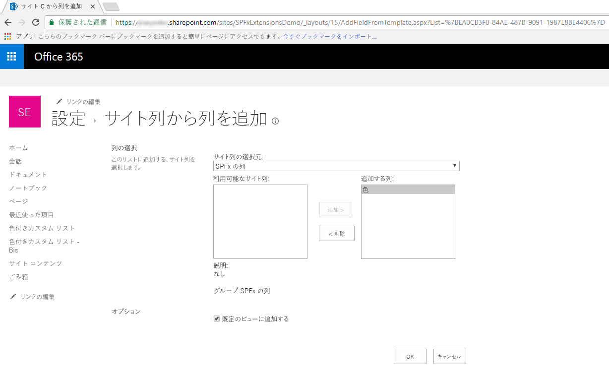 フィールドをリストに追加する