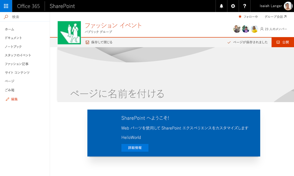 赤色のテーマを使用した最新のチーム サイトで青色の配色を使用している SharePoint Framework クライアント側の Web パーツ