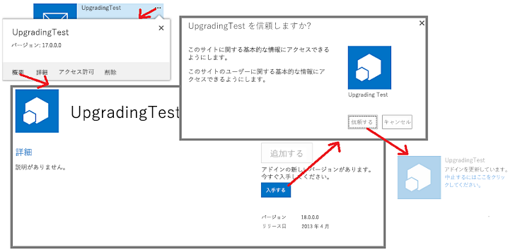 直ちにアプリをアップグレードするプロセス