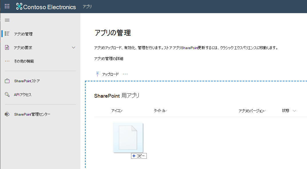 アプリ カタログにソリューションをアップロードする