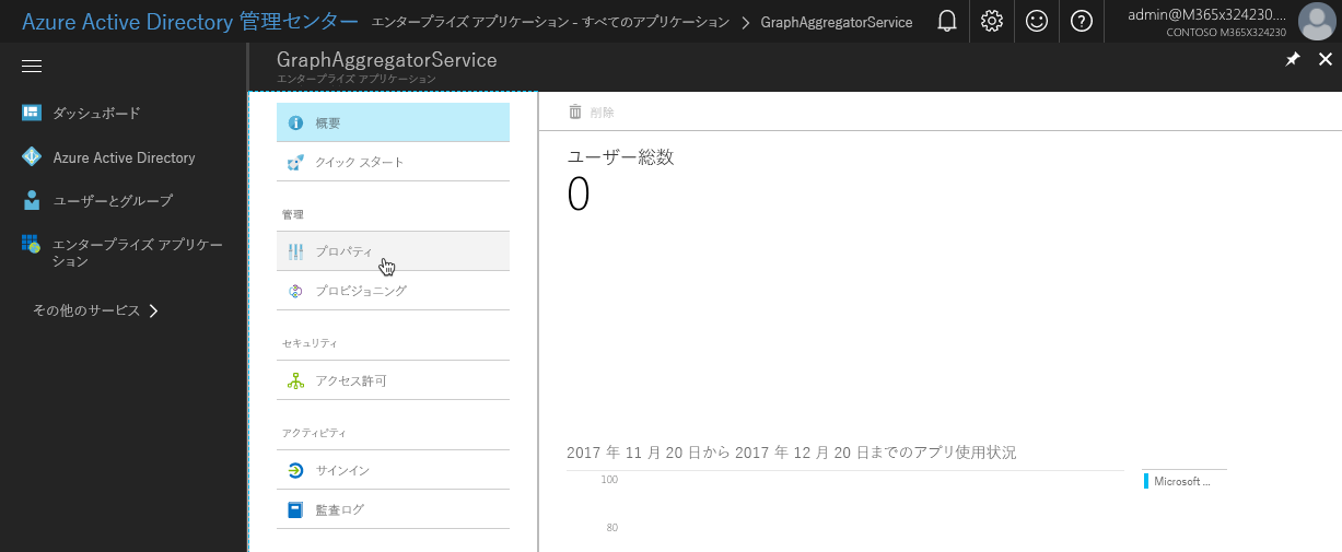 Azure AD ポータルのアプリケーション ブレードで [プロパティ] リンクが強調表示されている