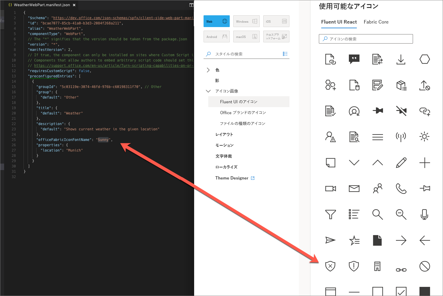 Fluent UI アイコンの概要ページのアイコン名から Web パーツ マニフェスト コードを指す矢印