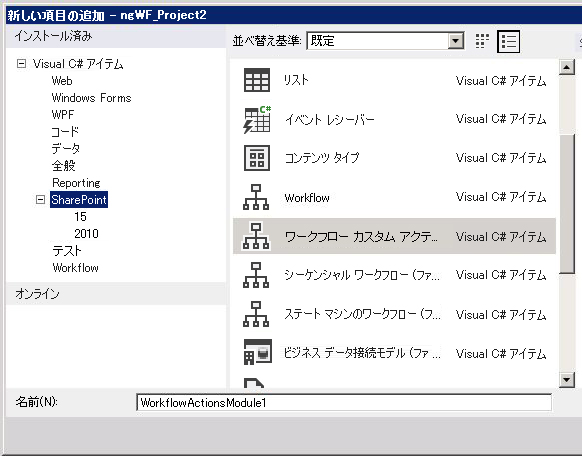 [新しいアイテム] ダイアログ ボックス