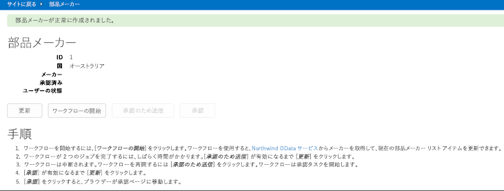 サンプル アドインの [ワークフローの開始] ページを示すスクリーンショット