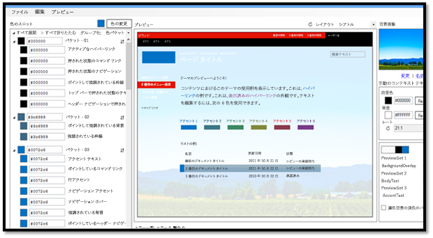 カラー パレット ツールのスクリーンショット